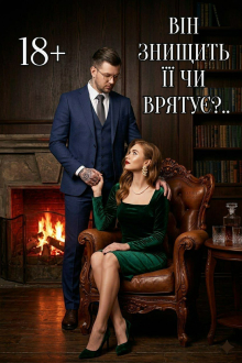 Класний керівник мого сина Лана Роман 27,06